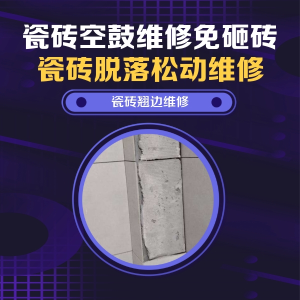 高唐瓷砖空鼓维修公司分享主卧的瓷砖空鼓维修方法