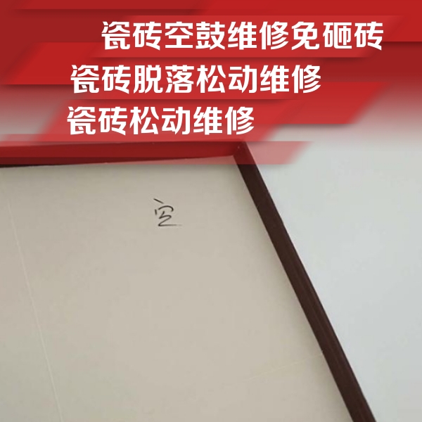 高唐瓷砖空鼓维修公司分享卫生间墙面瓷砖空鼓