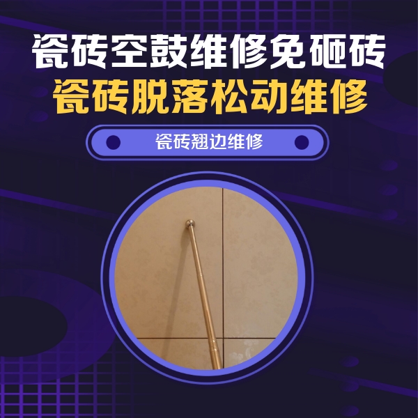 高唐瓷砖空鼓维修公司分享瓷砖胶的施工厚度对瓷砖空鼓有哪些影响