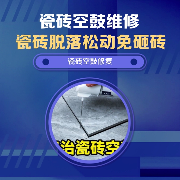 高唐瓷砖空鼓维修公司分享卫生间瓷砖翘边维修的方法